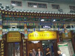 门面-清真全盛斋传统糕点(西羊市店)