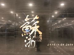 -苏浙汇(北京英蓝店)