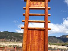 -泸沽湖国家级风景名胜区走婚桥