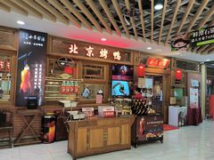 -小吊梨汤·北京菜·烤鸭(王府井银泰in88店)