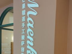 -马兰卡西式简餐(新汇大融城店)