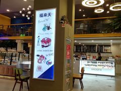 门面-福来天(威高广场店)