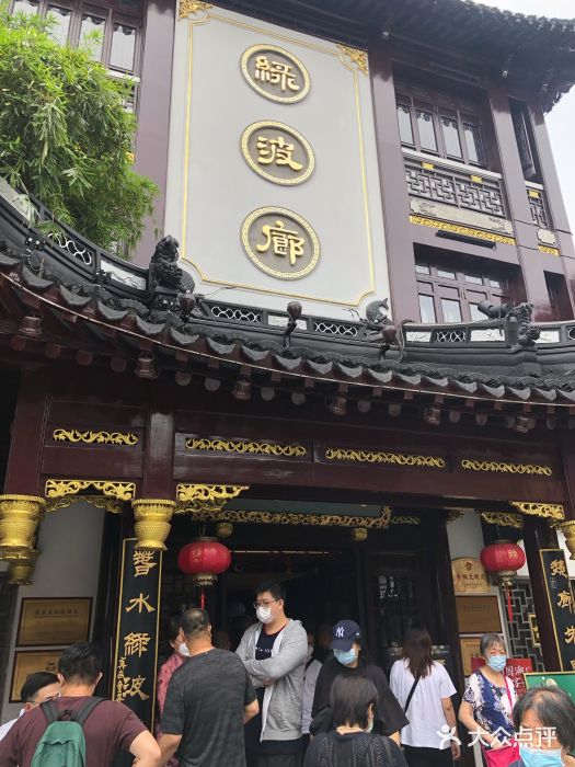 绿波廊(豫园店)门面图片