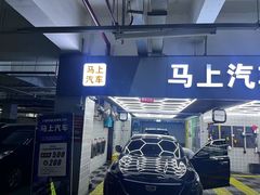-马上汽车(东沙湖店)