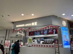 门面-树夏(来福士店)