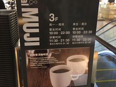 菜单-无印良品餐堂 MUJI Diner(成都太古里店)
