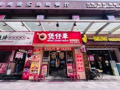-华记煲仔华·煲仔饭(市桥易发店)