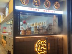 -堂上堂(益民街店)