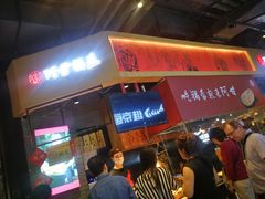 门面-阿甘锅盔(合生汇购物中心店)