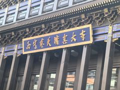 -西宁市东关清真大寺