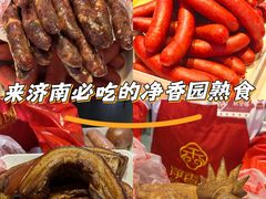 -净香园熟肉(北坦总店)