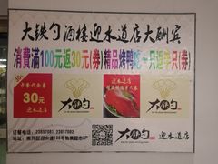 -大铁勺新津菜(迎水道店)