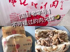 -樊记腊汁肉(竹笆市总店)
