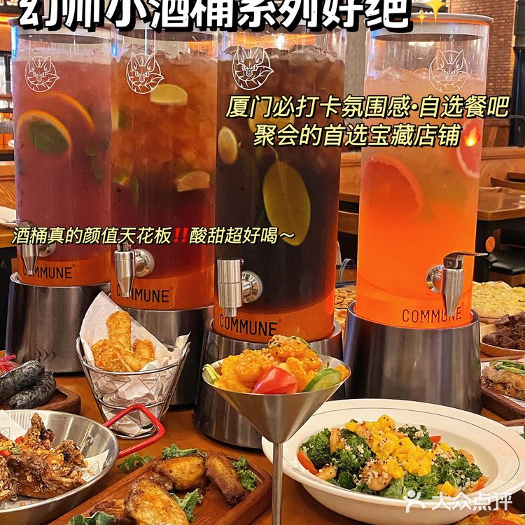 厦门探店｜COMMUNE幻师小酒桶真太上头🔥 