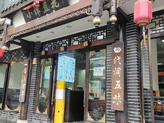 -小谭豆花(西大街店)