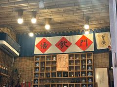 -悟饮门市景店