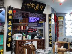 -印象徽州·正宗徽菜体验店