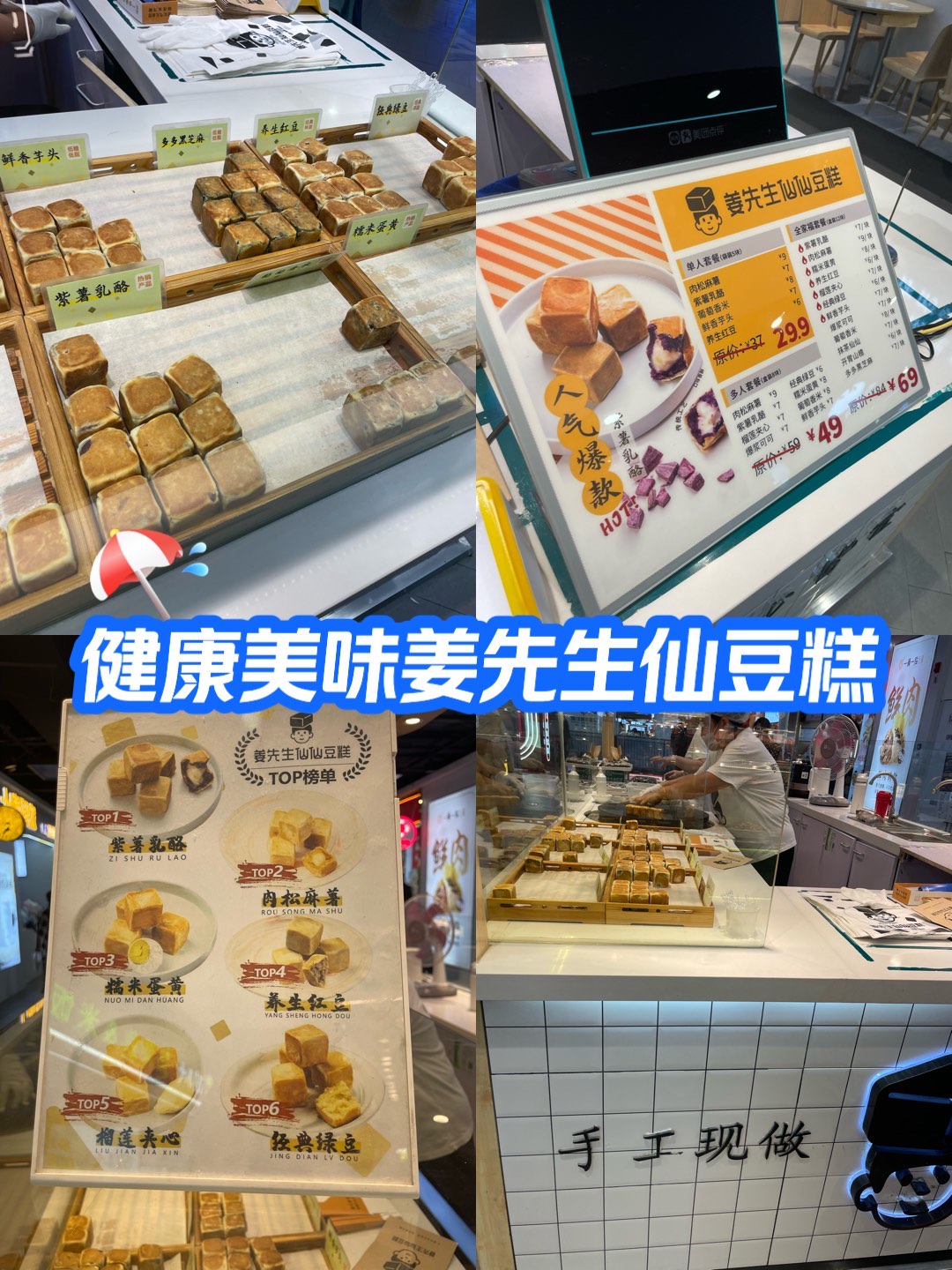 姜先生仙豆糕图片