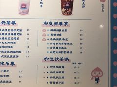 菜单-和气桃桃(宏伊广场店)