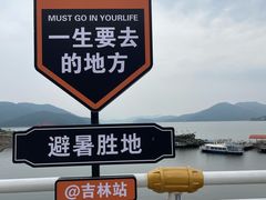 -松花湖风景名胜区