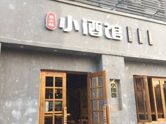 门面-串大叔炭火烤串·鸡西大冷面刀削面(总店)