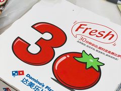 -达美乐比萨(双安店)