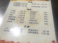 菜单-兆辉木炭海鲜烧烤·海鲜小炒