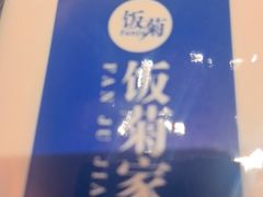 -饭菊家宴·老平安(平安店)