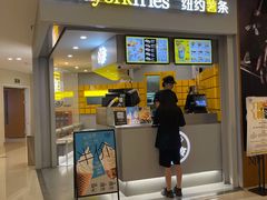 门面-纽约薯条(世豪广场店)