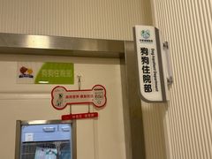 -守诺宠物医院·眼科· 特色牙科·异宠专科(虹口店)