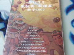 -撒拉花儿·新疆菜·清真(太阳宫店)