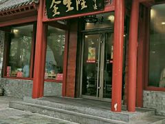 门面-金生隆(六铺炕店)
