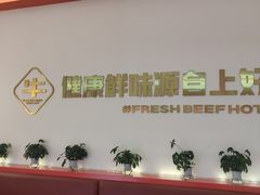 -牛物鲜切牛肉火锅(宜家荟聚店)