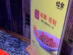 -蛙舍·炭烧牛蛙(东百中心店)