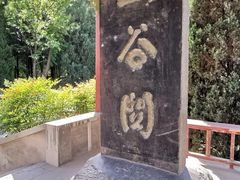 -函谷关历史文化旅游区