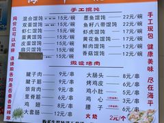 -海平馄饨(逍遥二路店)