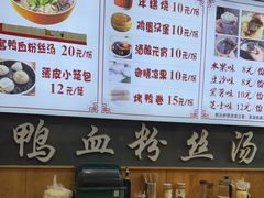-瞻园面馆鸭血粉丝汤(老门东店)