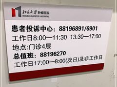 -北京大学肿瘤医院