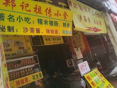 门面-胡荣泉