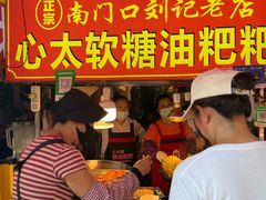 -心太软糖油粑粑