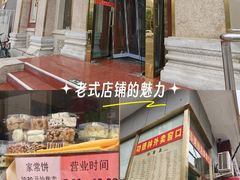 -功德林素菜饭庄(前门店)
