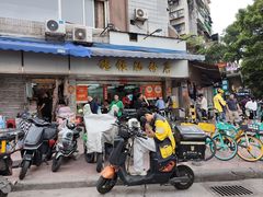 -穗银肠粉店(东川路店)