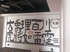 大堂-大虎重庆老火锅(正弘城店)