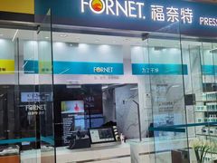 -福奈特洗衣·洗鞋·奢侈品护理(百联中环店)