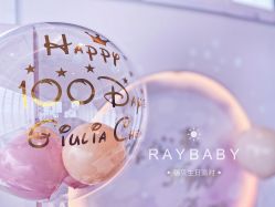 点击看大图 -瑞贝生日派对宝宝宴策划