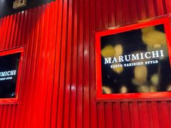 -まるみち   丸道东京烧肉(虹梅路店)
