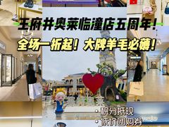 -王府井奥莱临潼小镇(临潼店)