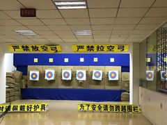 -张弛射箭馆