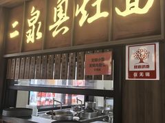 -二泉园老菜馆·百年无锡菜