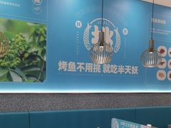 -半天妖烤鱼(物美沁山水店)